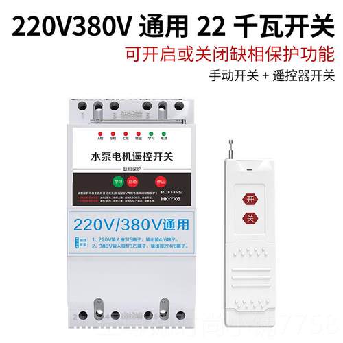 正品4g机智三能遥控开关20v380v水手泵电源远程无线2相电保护控制
