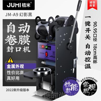 正品桔米自动卷膜铁封口机半自动商用手压封杯机奶茶豆浆封高杯口