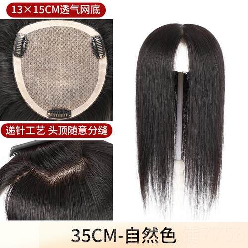 正品芊量刘海假发片增若加发全真人发遮白发仿真头全手织递针补发