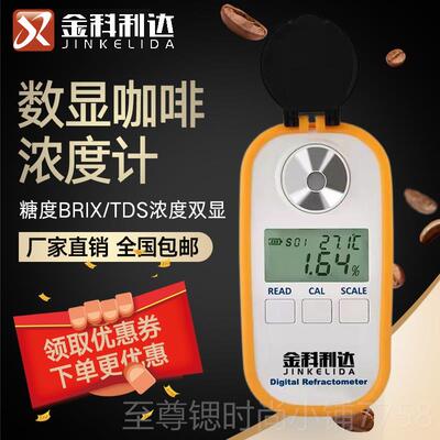 正品数显啡浓度计咖啡糖度B咖rix咖啡TDS浓测试仪cofefe咖度啡检