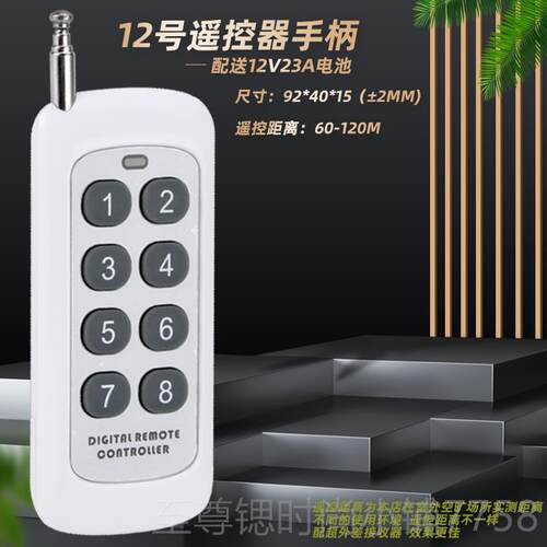 正品ex摇g 12V八路线遥控器v无开关8路接收控制器八键大功率控发
