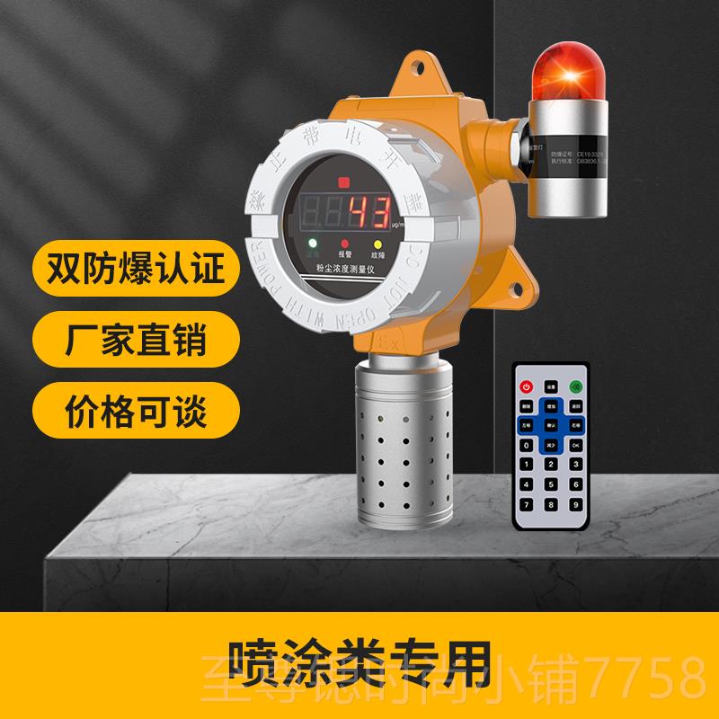 正品业粉尘浓度检测爆仪工煤棚面粉喷漆车间m2.p5pm10探测器防报