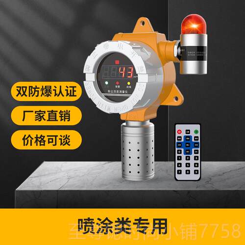 正品业粉尘浓度检测爆仪工煤棚面粉喷漆车间m2.p5pm10探测器防报
