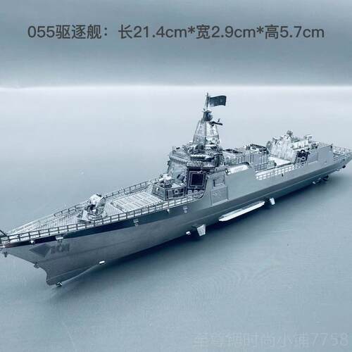 正品拼装舰船模型055驱逐舰3D金玩属I立体拼图DY礼手工模型具品小