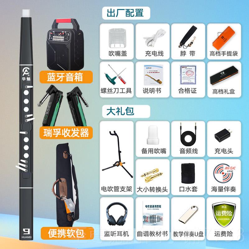正品现华魅货ac66电吹管 2023年新款电子乐器电电笛萨克9斯初学者