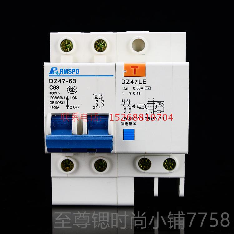 正品漏电孔开关DZ47大LEP63A空气2开关带漏电保护器断路 器
