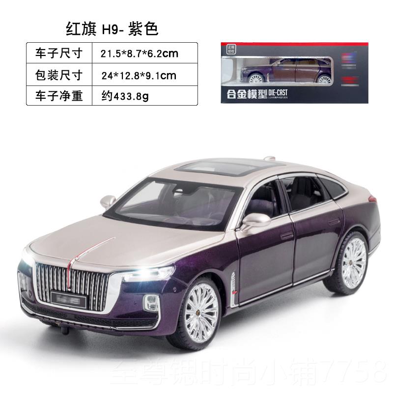 正品正版1:24红件车旗H9汽车模型金国产模合金玩具仿属真摆男孩收