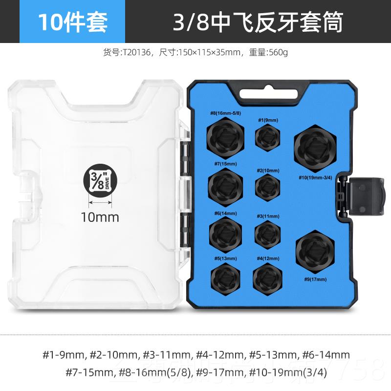 正品生锈螺丝坏滑螺帽取出器 中飞除3/8牙套筒破损轮胎螺母防拆反