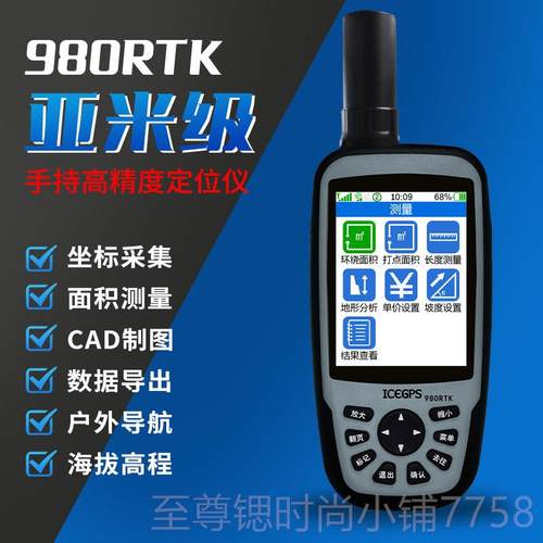 正品坐冰河 980RTK手持P户外北斗G定位仪高精度厘亚米级标测量S测