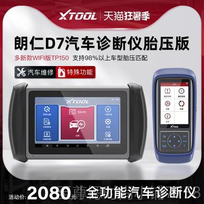 正品O朗仁P80PRO汽车故障检测仪诊汽车诊断电脑通用断仪BD汽车诊S