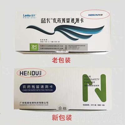 正品农药残留菜测卡农药残留检测仪 水果速蔬农药残留检卡 蓝卡20