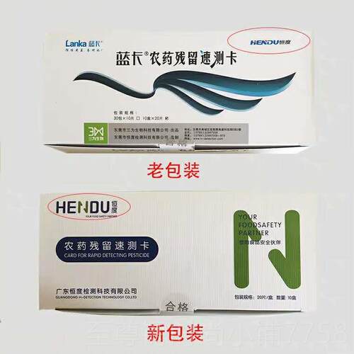 正品农药残留菜测卡农药残留检测仪 水果速蔬农药残留检卡 蓝卡20