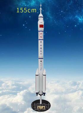 正品长征2号征5B真箭模型仿CZ2F航天卫星7火号大型展览教学道长具