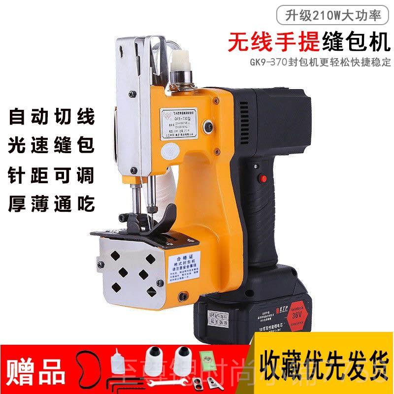 正品手提小型 一体无线包充电手机式提封机编织袋封口机