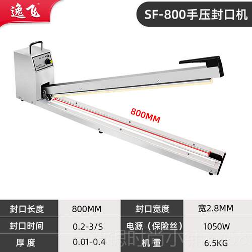 正品逸飞00手压式封机口商用小型机茶叶5热缩膜热合自动薄膜封切