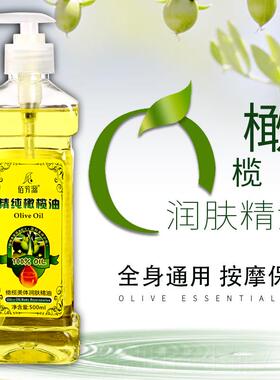 正品橄榄油保护源肤身体精油按油佰芳护发润肤脸部补水湿全身基摩