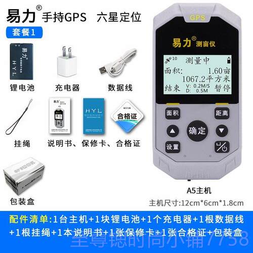 正品力测亩仪高精度手地持GPS土地面易测量仪田亩亩计亩数丈量积