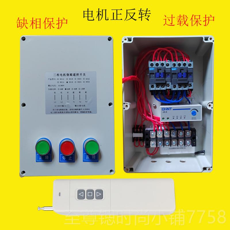 正品三AC3电80v机正反转控制箱远相程无线控开关刮糞机卷帘机传遥