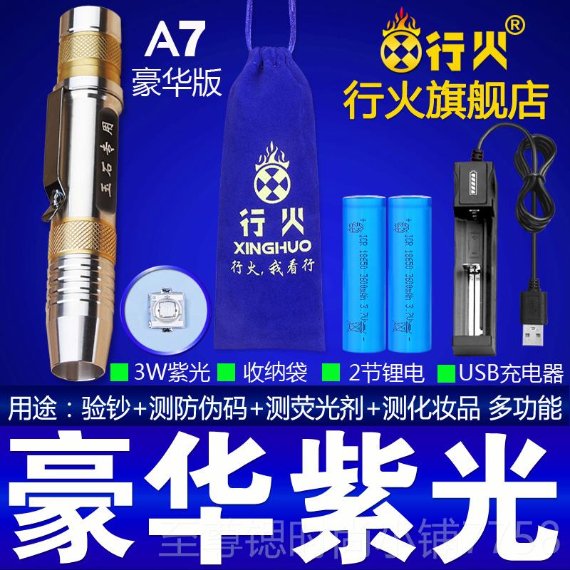 正品照看玉石手专用鉴电筒强光翠珠宝定验翡钞灯灯荧光剂检测笔笔