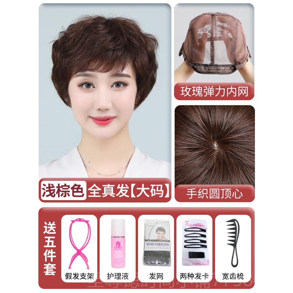 正品假发真发全真人发然丝的头女士中老年妈妈短款自套整顶卷发套