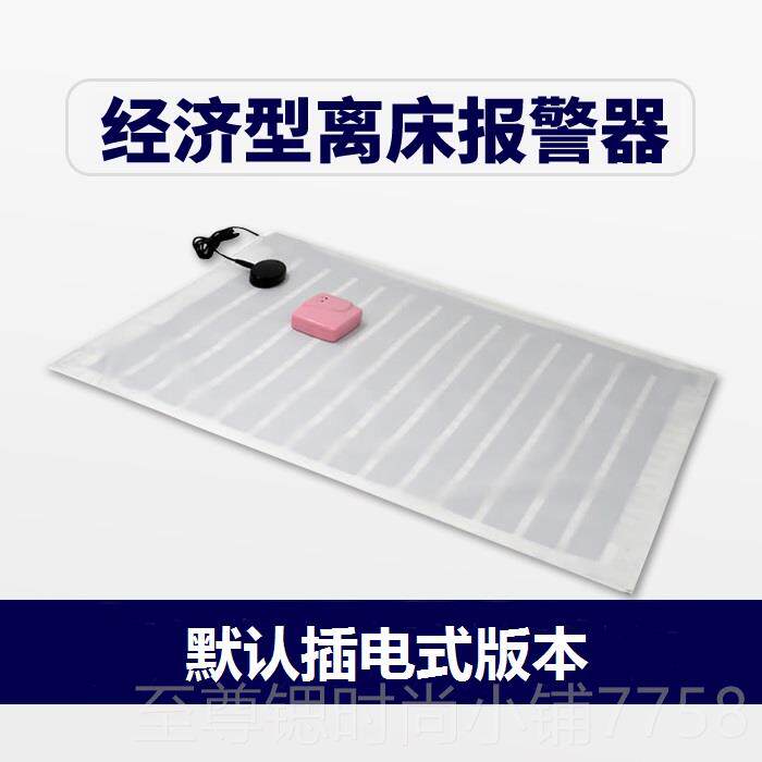 正品深圳凯威达人离床报警器预防起床跌迅速倒快安全老可靠呼叫醒