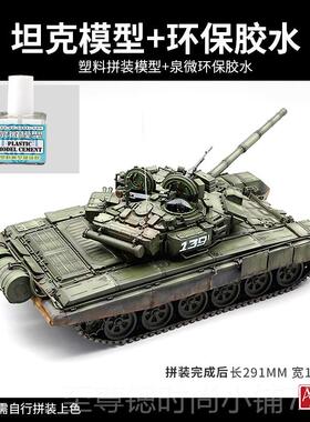 正品3G模型 AH塑料构拼装坦克 3坦5A050 9T-0A主战克 全内 1/35