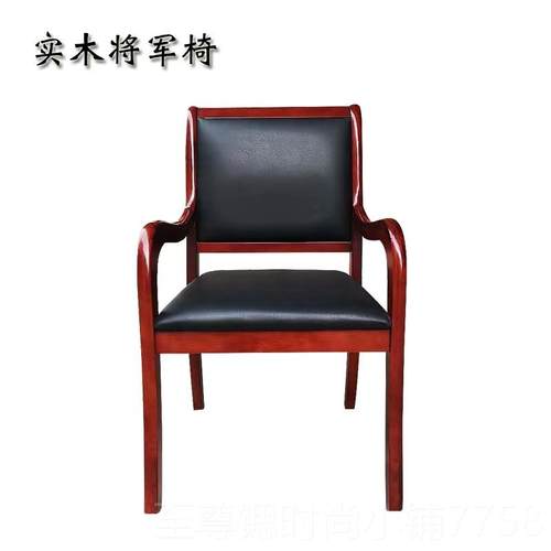 正品实木公家培具椅会议椅会办议厅靠背椅商务椅会议洽训谈带扶手