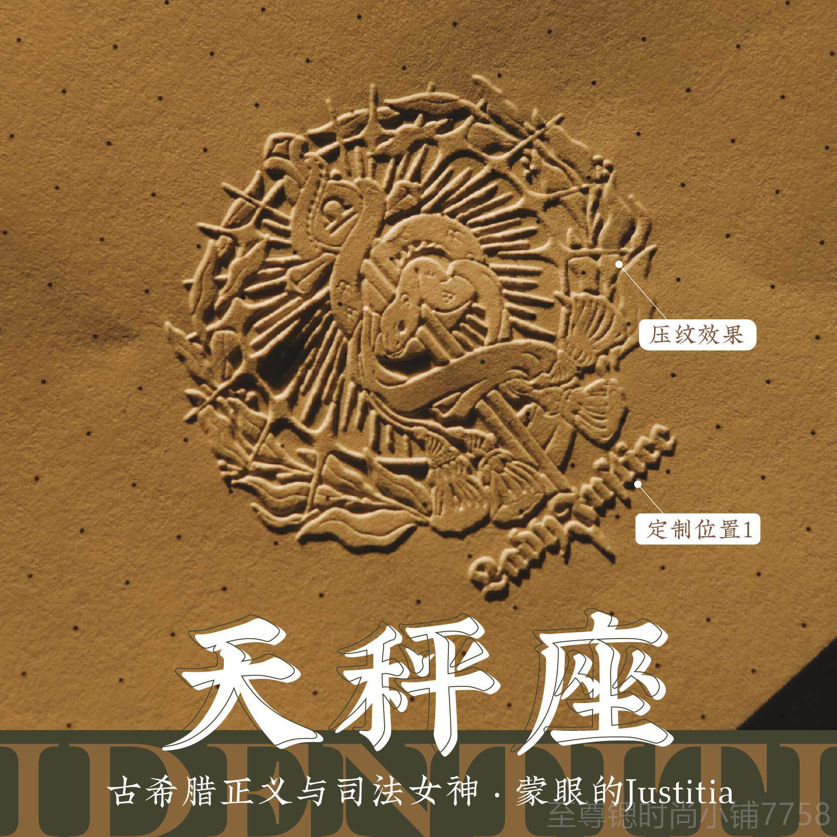 正品「正义女神利剑之芒」天秤座希腊神话哀檀火创2漆宫1星座可定