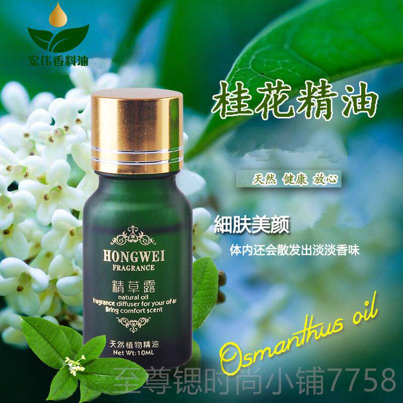 正品桂花精油 单方精油 CO 2萃取薰香按芳疗护肤摩 天然真实精10
