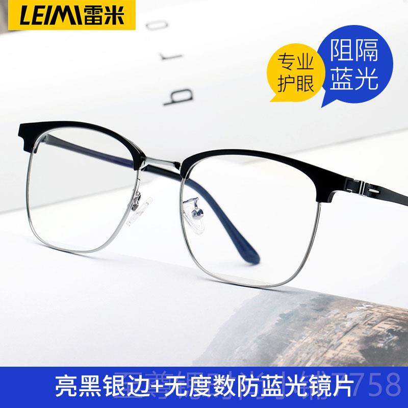 正品抗防蓝光眼镜护眼睛男士防射辐半平镜女框平镜可配光近视有度