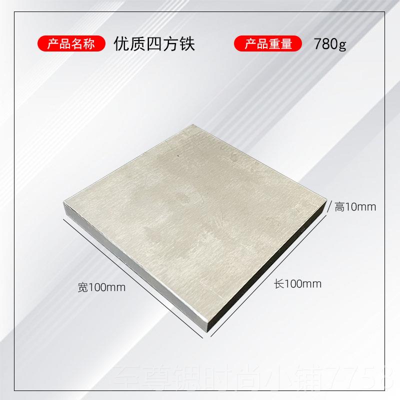 正品方铁优质钢块方打块四方垫板铁砧加工垫底金工具金四银首饰器