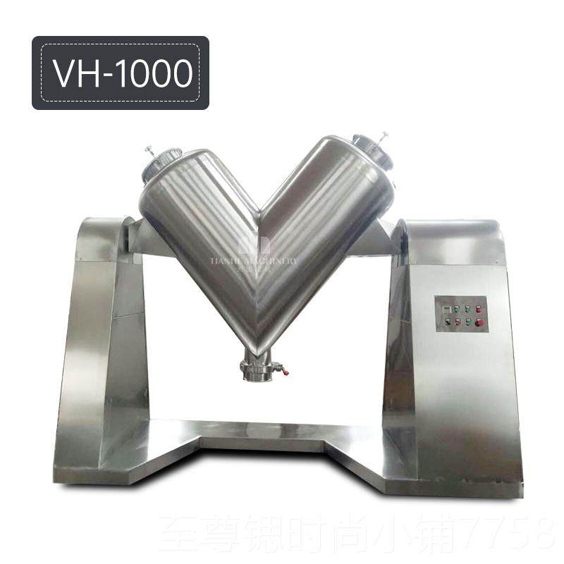 正品V型小型型高中效混合质不锈钢实验合机原料搅拌机优干粉混混