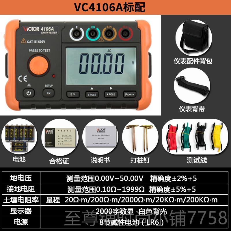 正品胜0利C15AVC4105B数字V接地电阻测4试仪摇表VC4106地阻防雷检