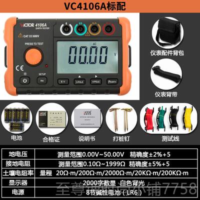 正品胜0利C15AVC4105B数字V接地电阻测4试仪摇表VC4106地阻防雷检