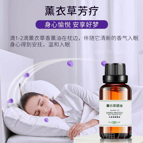 正品单方纯国薰衣草精按油面部脸部然香薰天护肤摩助眠安神睡眠正