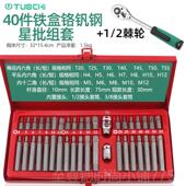 正品 套组组合汽修工具花键花型十二梅花 40件套星旋批内六角具套装