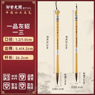正品邹紫书阁一品灰貂鼠须毫毛笔专业级国画法中光楷楷书行书隶书
