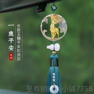 鹿次车内挂件汽车挂饰款 正品 20安24新高端大气上档一路平车载吊坠