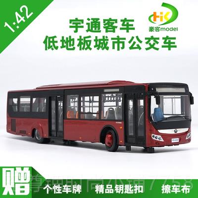 正品：42 原厂 宇通车 YUT客O NG纯电动客车 1E12 合金巴士模型
