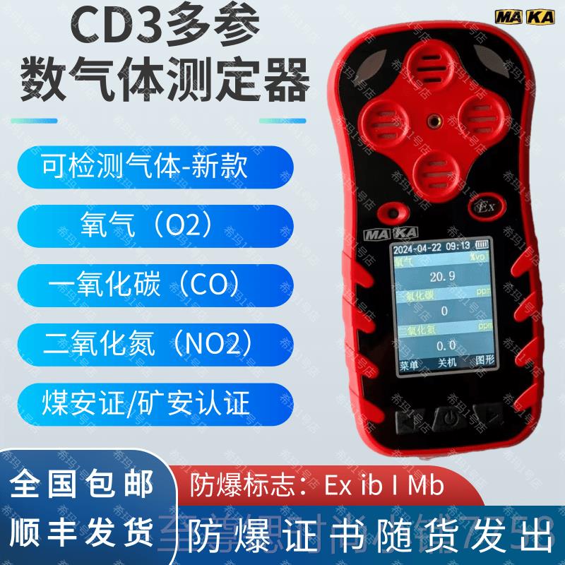 正品矿CD3/CD用4多参数气体测器本四合一气体检测仪定安高精度报