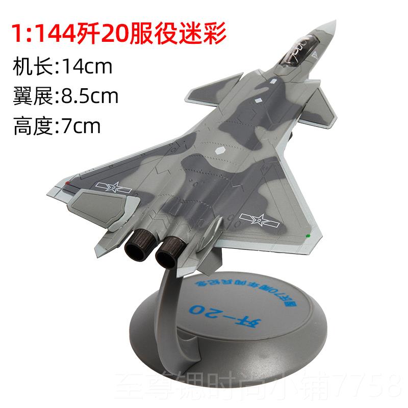正品中航业1:100歼仿20歼二零飞模型工合金真军事J20战斗机机模型