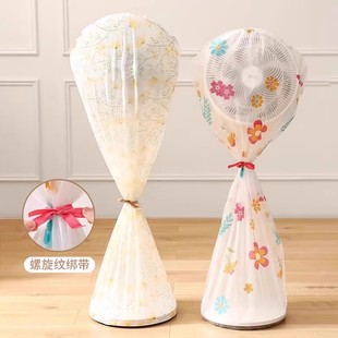 电风扇罩子防尘罩家用风扇套子网罩落地扇电扇防尘保护罩全包半包
