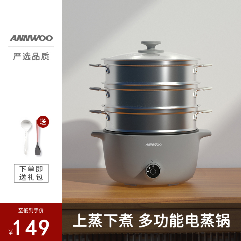 ANNWOO出口电蒸锅多功能家用多层大容量小型蒸锅插电三层蒸煮蒸笼