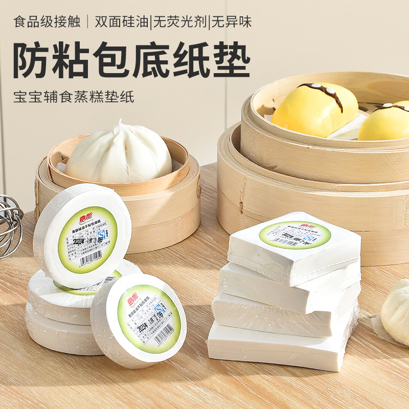 意能包底纸加厚双面可用