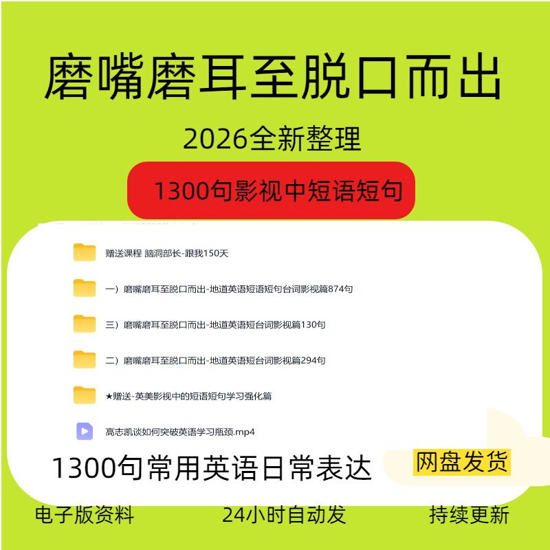 英美短语俚语口语教程电子版