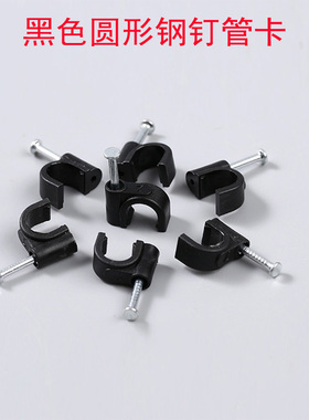 黑色圆形钢钉线卡管卡8MM12MM自动浇花水管尼龙塑料钢钉固定线扣