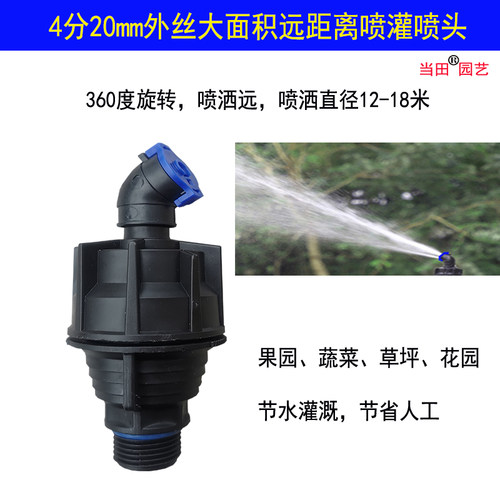 农田灌溉喷头360度大水量