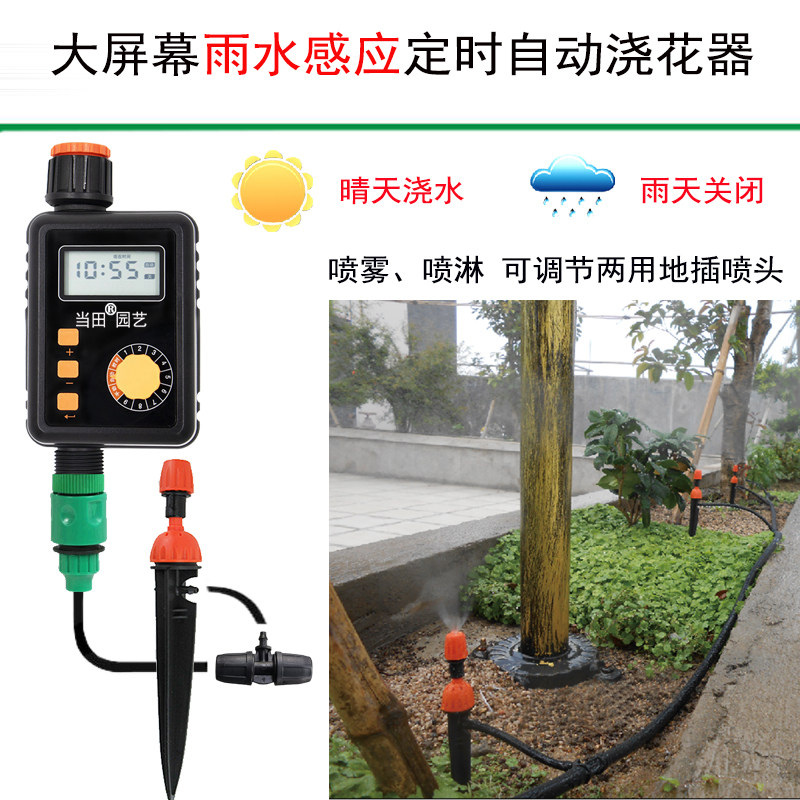 全自动浇花智能定时器喷雾图片