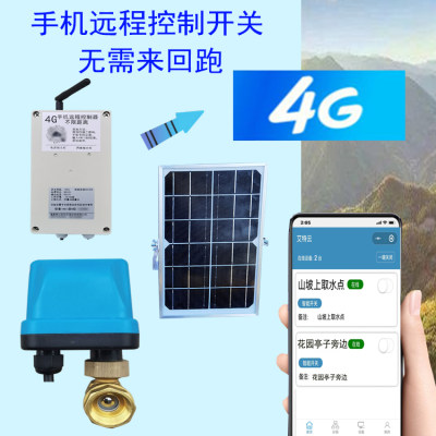 手机远程4G太阳能开关水定时器