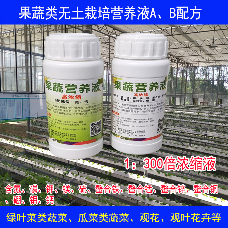 阳台无土栽培肥料营养液